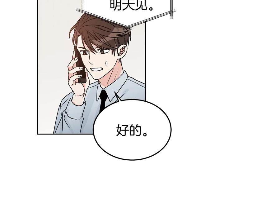《花花公子与绯闻秘书》第27话 偶遇？ 第20页