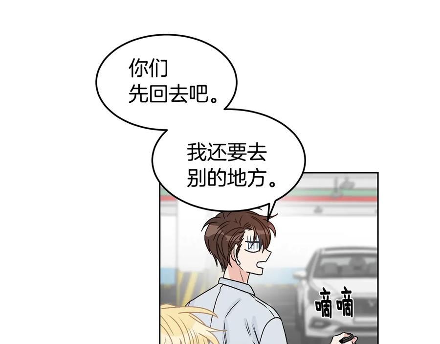 《花花公子与绯闻秘书》第27话 偶遇？ 第51页