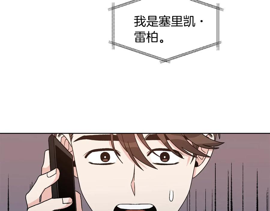 《花花公子与绯闻秘书》第27话 偶遇？ 第6页