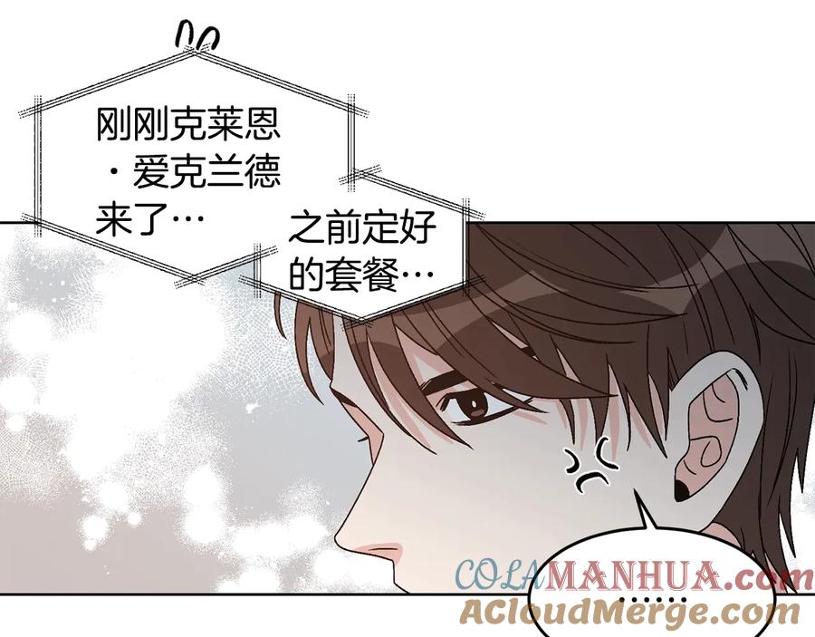 《花花公子与绯闻秘书》第27话 偶遇？ 第25页