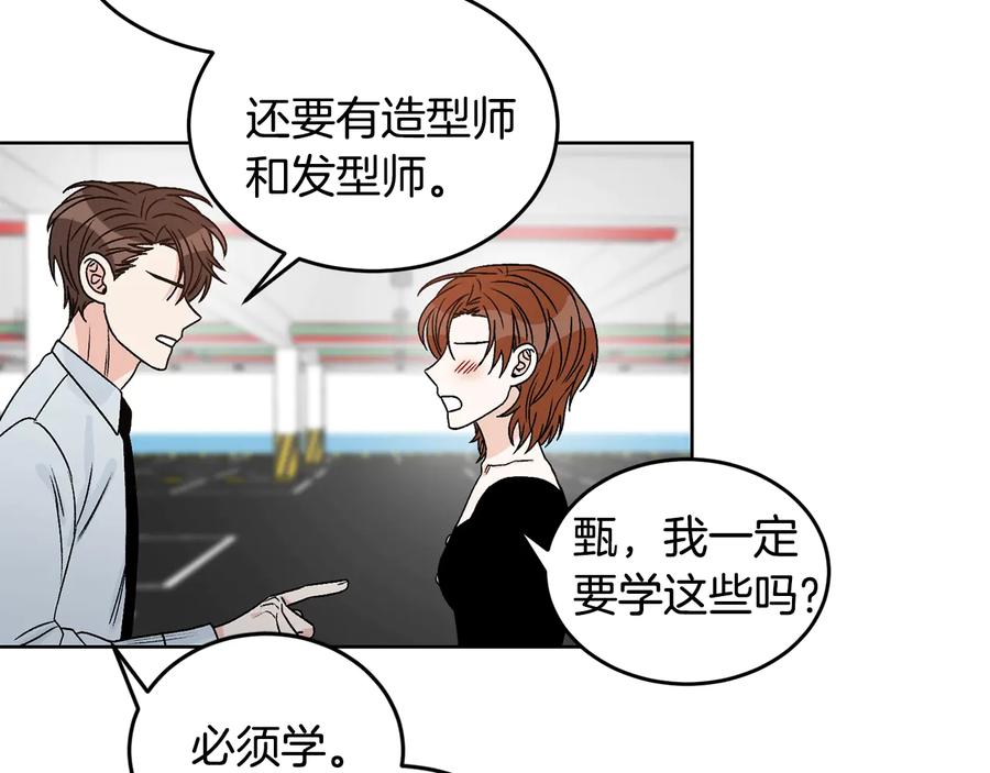 《花花公子与绯闻秘书》第27话 偶遇？ 第42页