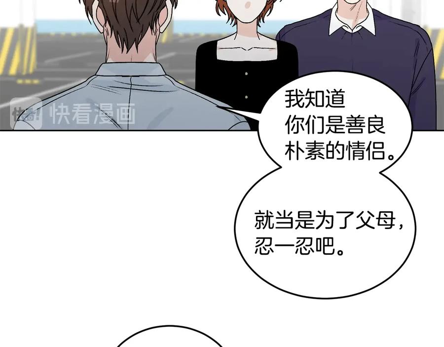 《花花公子与绯闻秘书》第27话 偶遇？ 第63页
