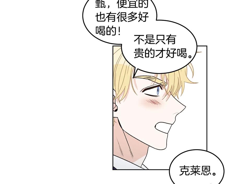 《花花公子与绯闻秘书》第27话 偶遇？ 第54页