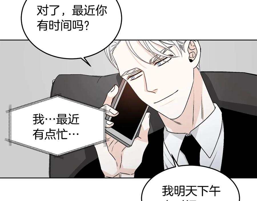《花花公子与绯闻秘书》第27话 偶遇？ 第14页