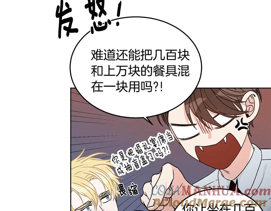 《花花公子与绯闻秘书》第27话 偶遇？ 第34页