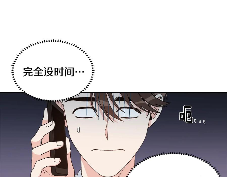 《花花公子与绯闻秘书》第27话 偶遇？ 第18页