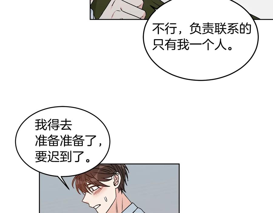 《花花公子与绯闻秘书》第28话 嗓子肿了 第84页