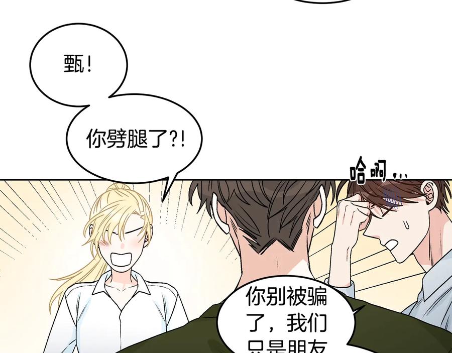 《花花公子与绯闻秘书》第28话 嗓子肿了 第69页