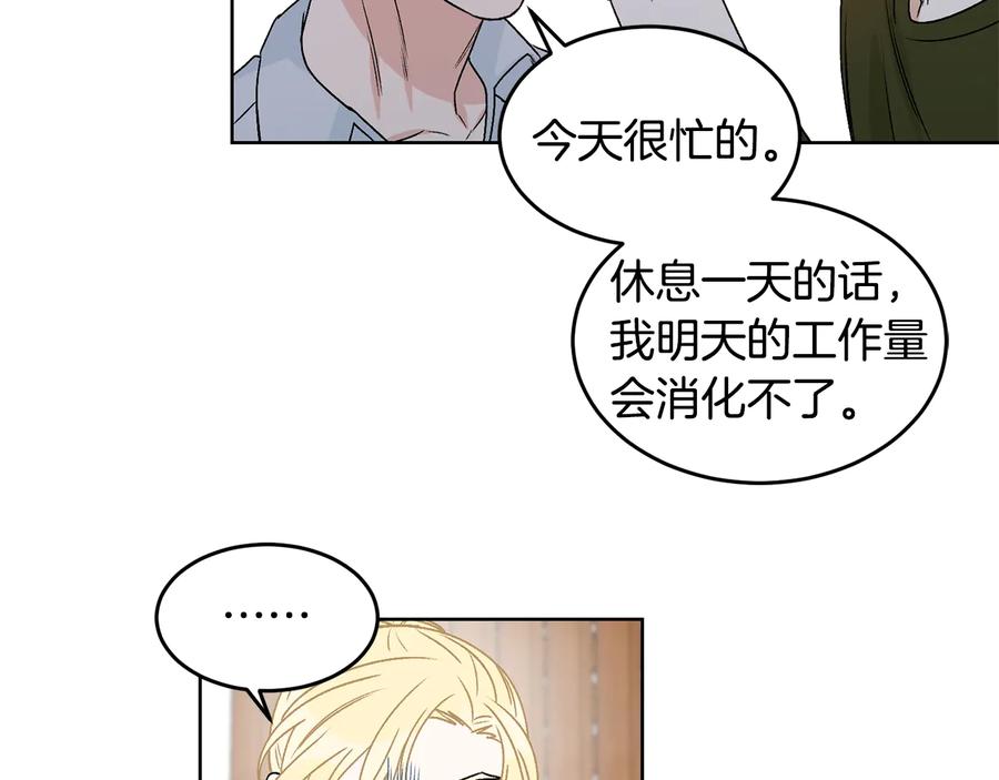 《花花公子与绯闻秘书》第28话 嗓子肿了 第78页