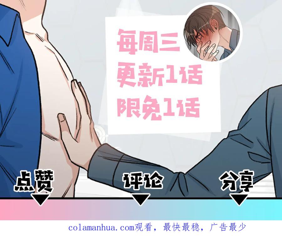 《花花公子与绯闻秘书》第28话 嗓子肿了 第92页