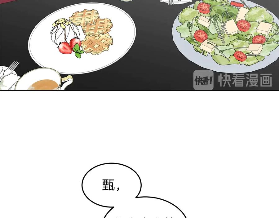 《花花公子与绯闻秘书》第28话 嗓子肿了 第75页