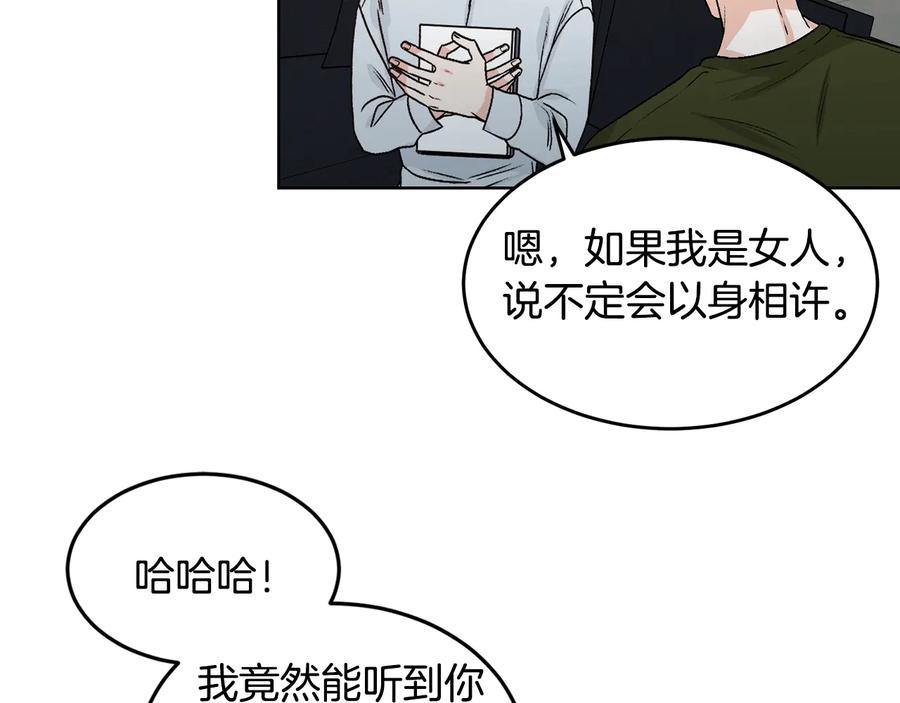 《花花公子与绯闻秘书》第28话 嗓子肿了 第27页