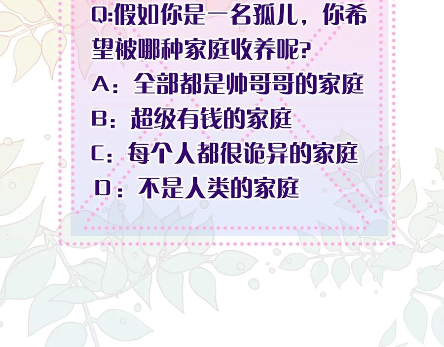 《花花公子与绯闻秘书》第2话 童年的我 第99页