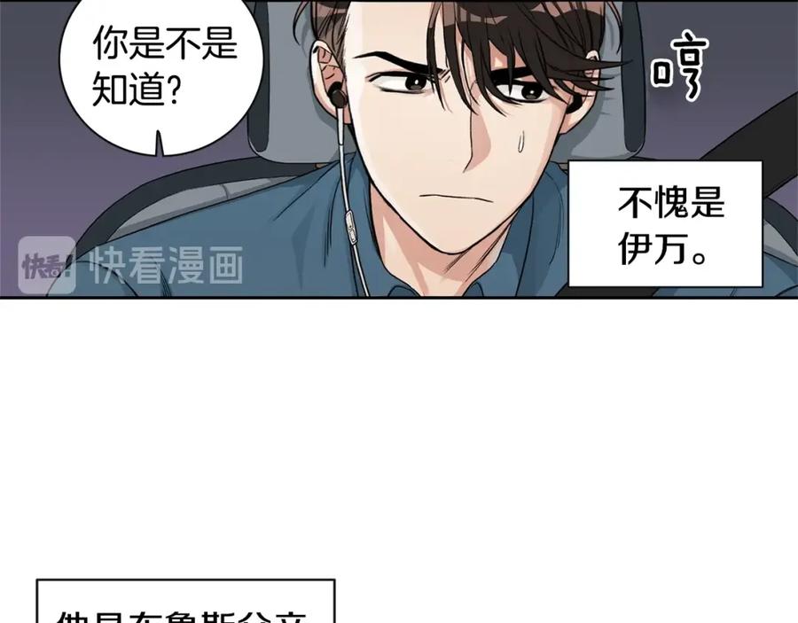 《花花公子与绯闻秘书》第2话 童年的我 第39页