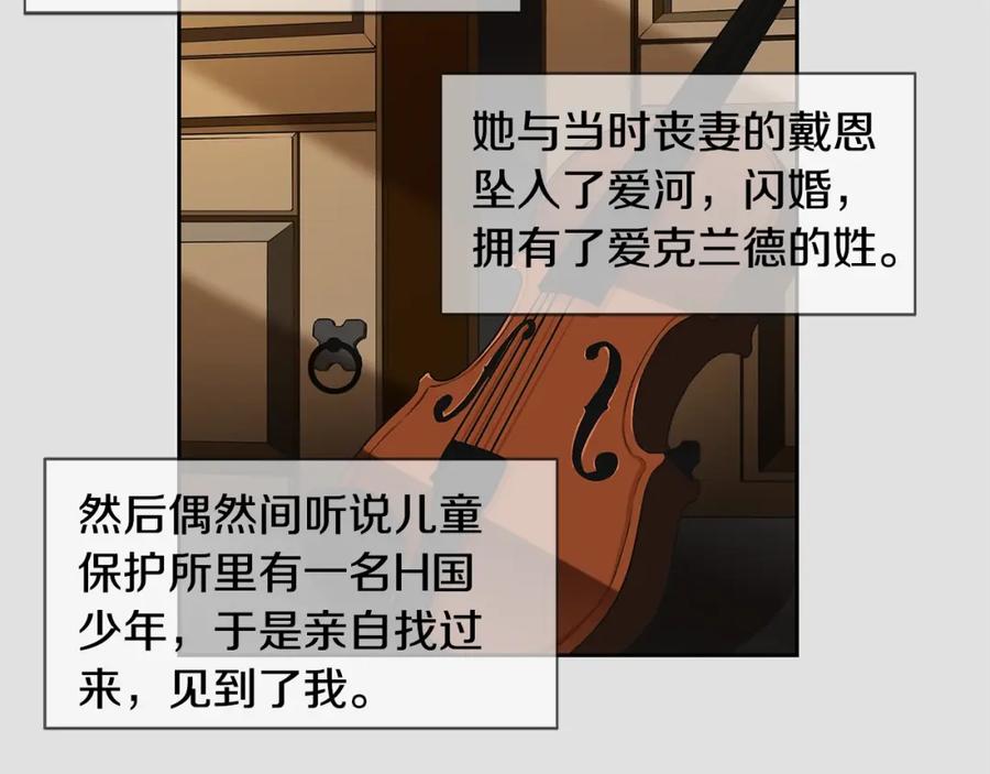 《花花公子与绯闻秘书》第2话 童年的我 第79页