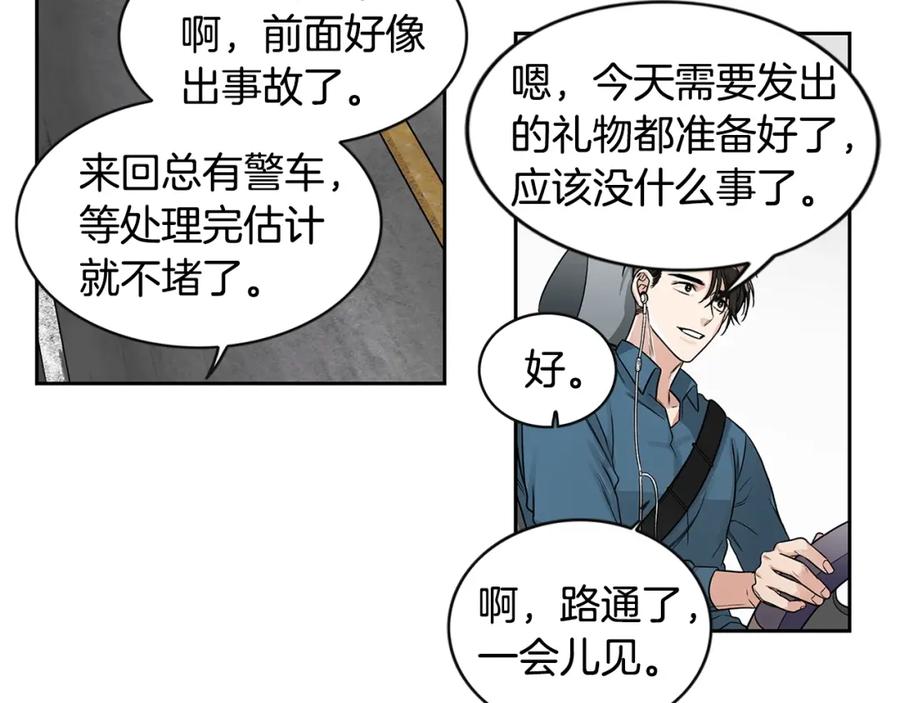 《花花公子与绯闻秘书》第2话 童年的我 第60页