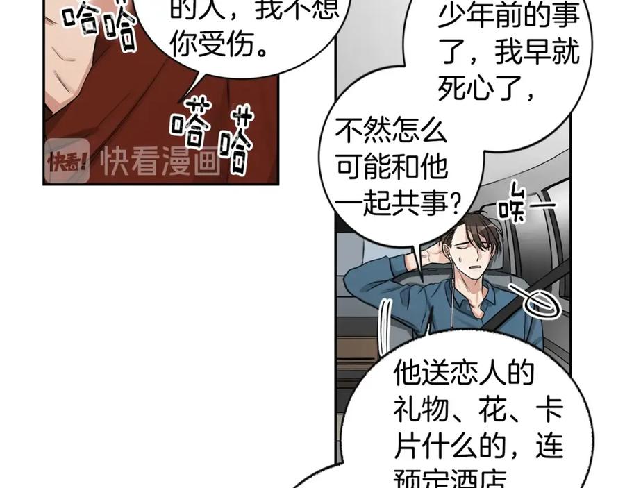 《花花公子与绯闻秘书》第2话 童年的我 第50页