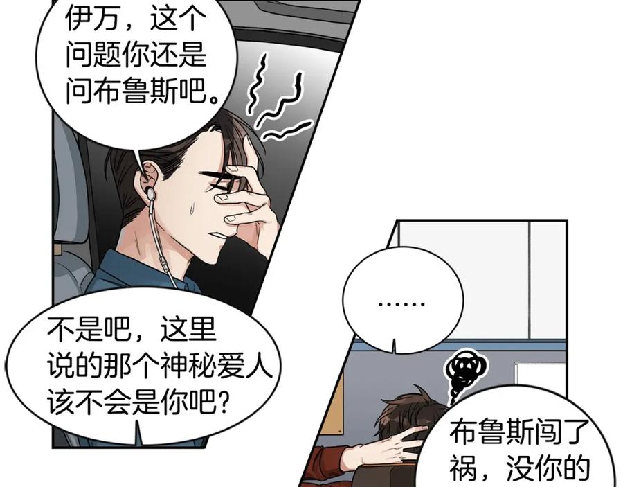 《花花公子与绯闻秘书》第2话 童年的我 第42页