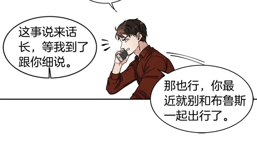 《花花公子与绯闻秘书》第2话 童年的我 第46页