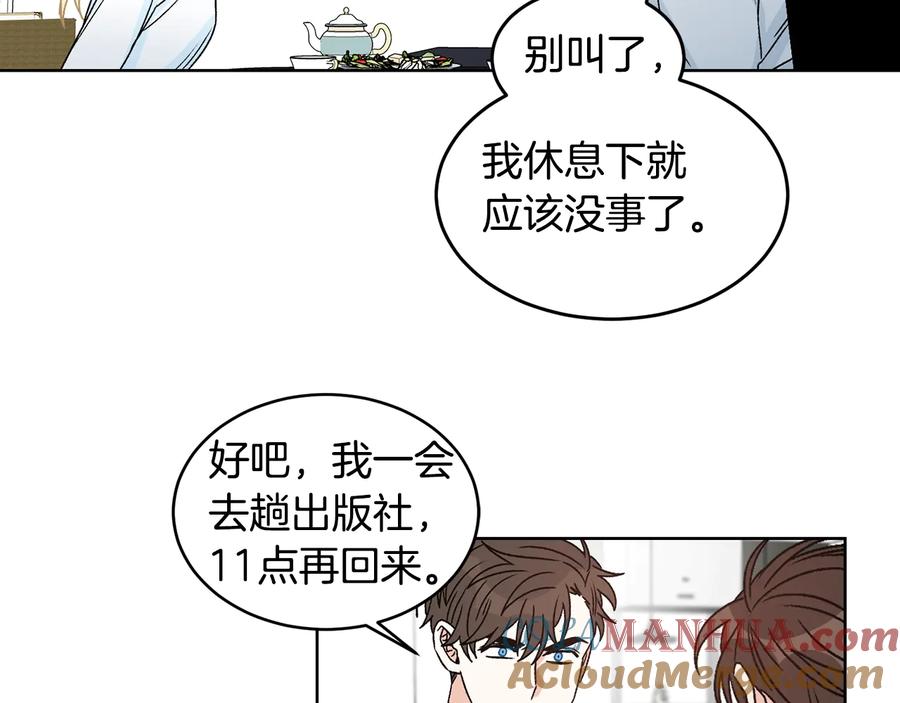 《花花公子与绯闻秘书》第29话 哭湿了床单 第13页