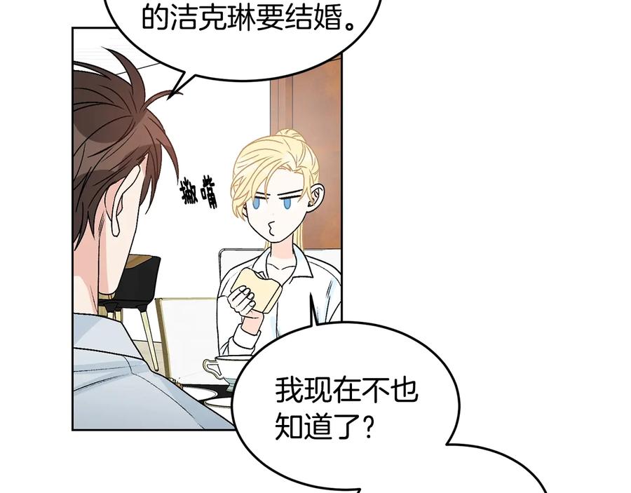 《花花公子与绯闻秘书》第29话 哭湿了床单 第18页