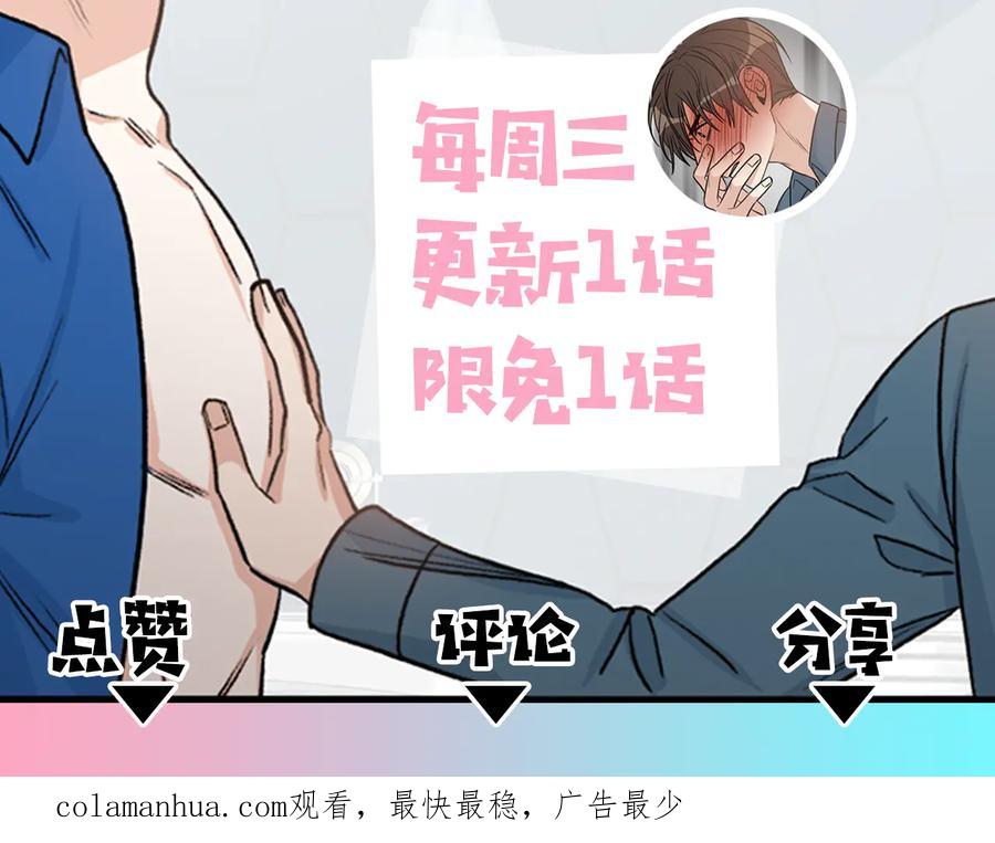 《花花公子与绯闻秘书》第29话 哭湿了床单 第95页