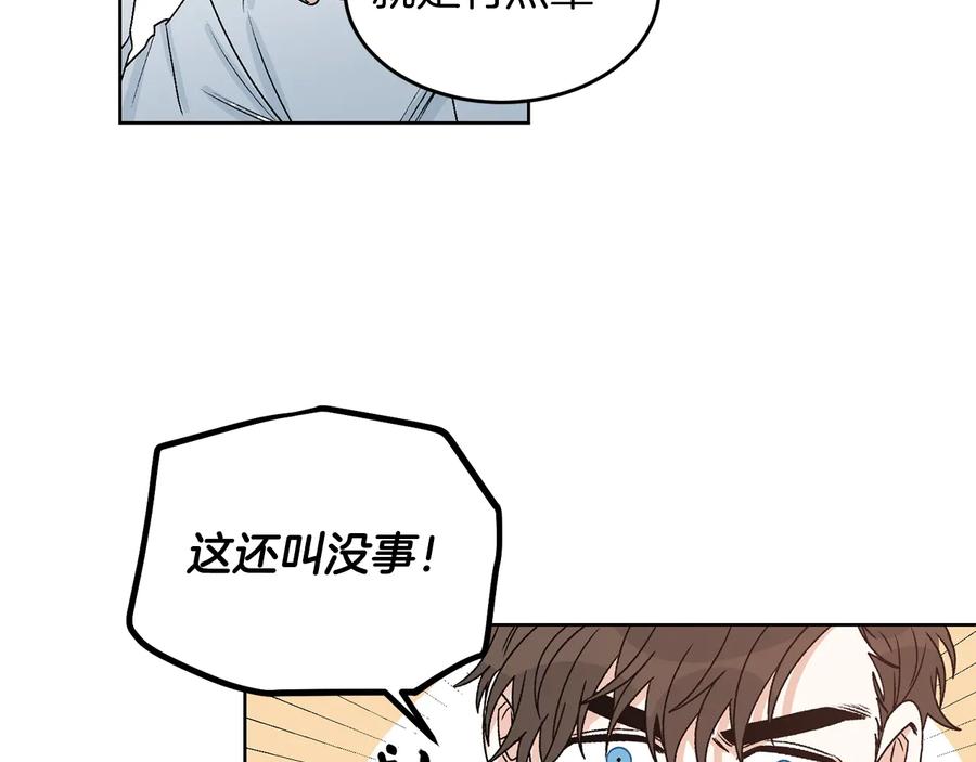 《花花公子与绯闻秘书》第29话 哭湿了床单 第9页
