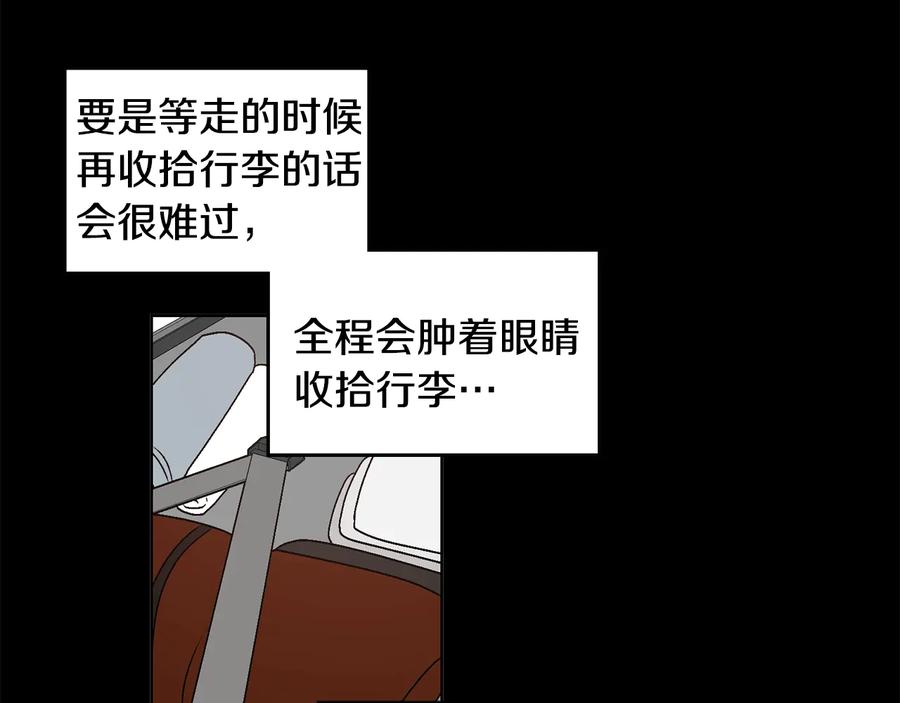 《花花公子与绯闻秘书》第29话 哭湿了床单 第44页