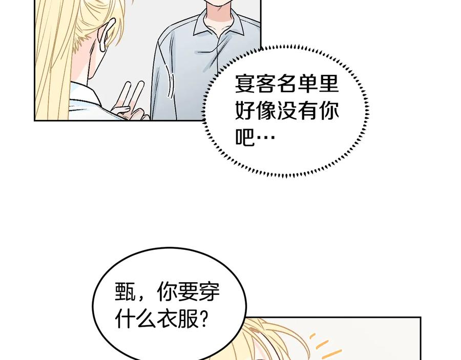 《花花公子与绯闻秘书》第29话 哭湿了床单 第23页