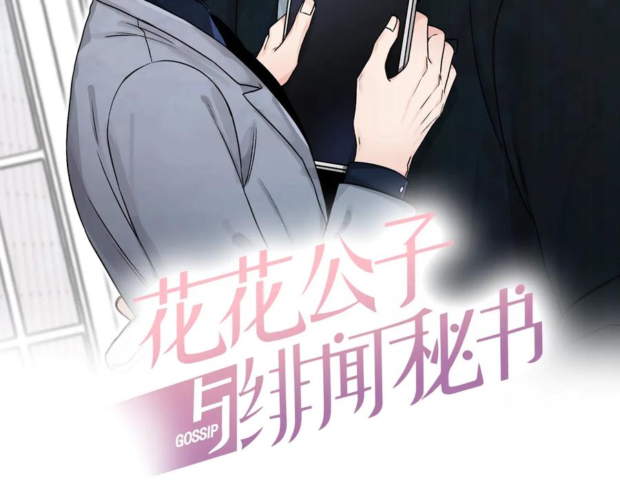 《花花公子与绯闻秘书》第29话 哭湿了床单 第2页