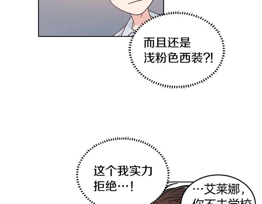 《花花公子与绯闻秘书》第29话 哭湿了床单 第26页