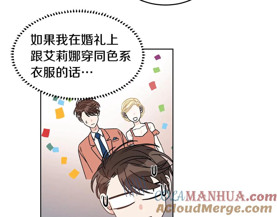 《花花公子与绯闻秘书》第29话 哭湿了床单 第25页