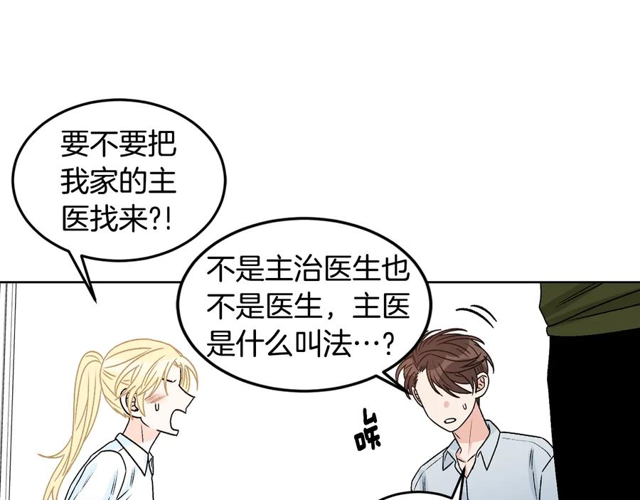 《花花公子与绯闻秘书》第29话 哭湿了床单 第12页