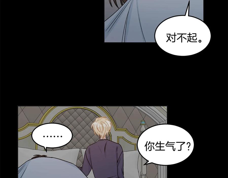 《花花公子与绯闻秘书》第29话 哭湿了床单 第87页