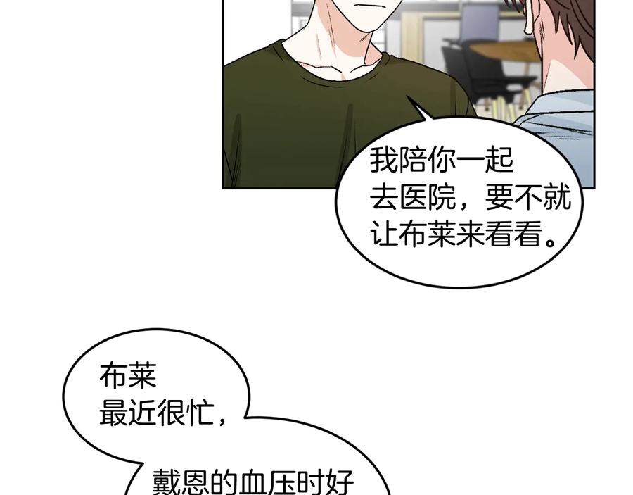 《花花公子与绯闻秘书》第29话 哭湿了床单 第14页