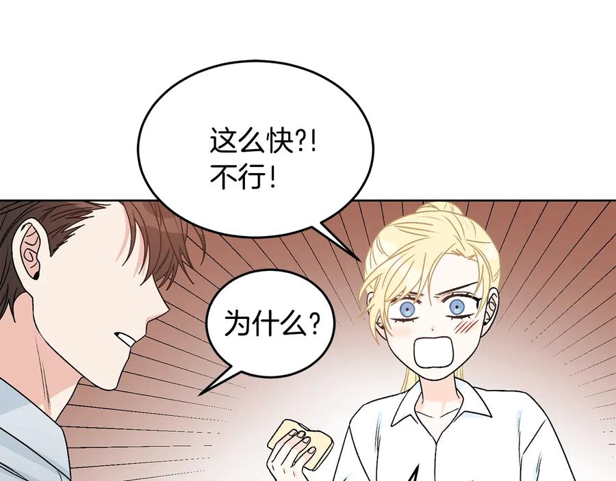 《花花公子与绯闻秘书》第29话 哭湿了床单 第21页