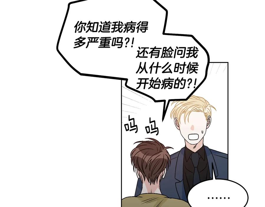 《花花公子与绯闻秘书》第30话 终于见面了！ 第90页