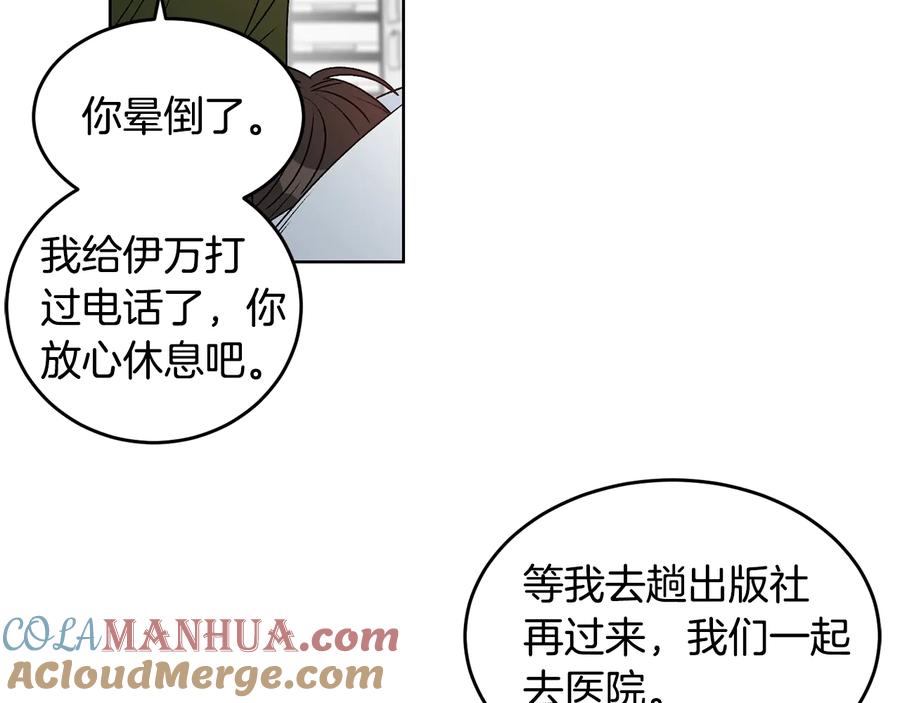 《花花公子与绯闻秘书》第30话 终于见面了！ 第37页