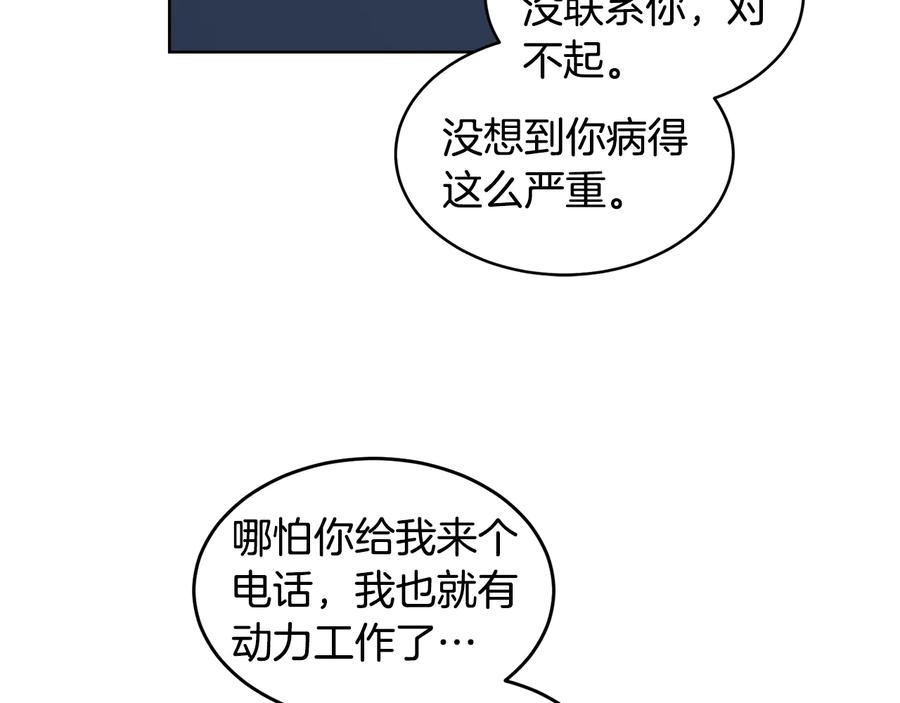 《花花公子与绯闻秘书》第30话 终于见面了！ 第102页