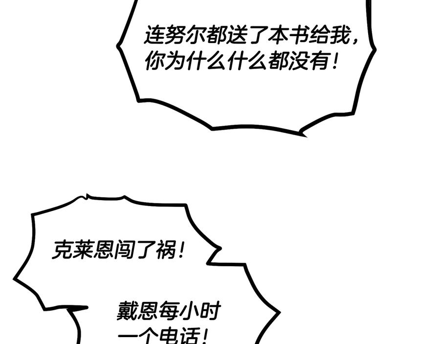 《花花公子与绯闻秘书》第30话 终于见面了！ 第96页