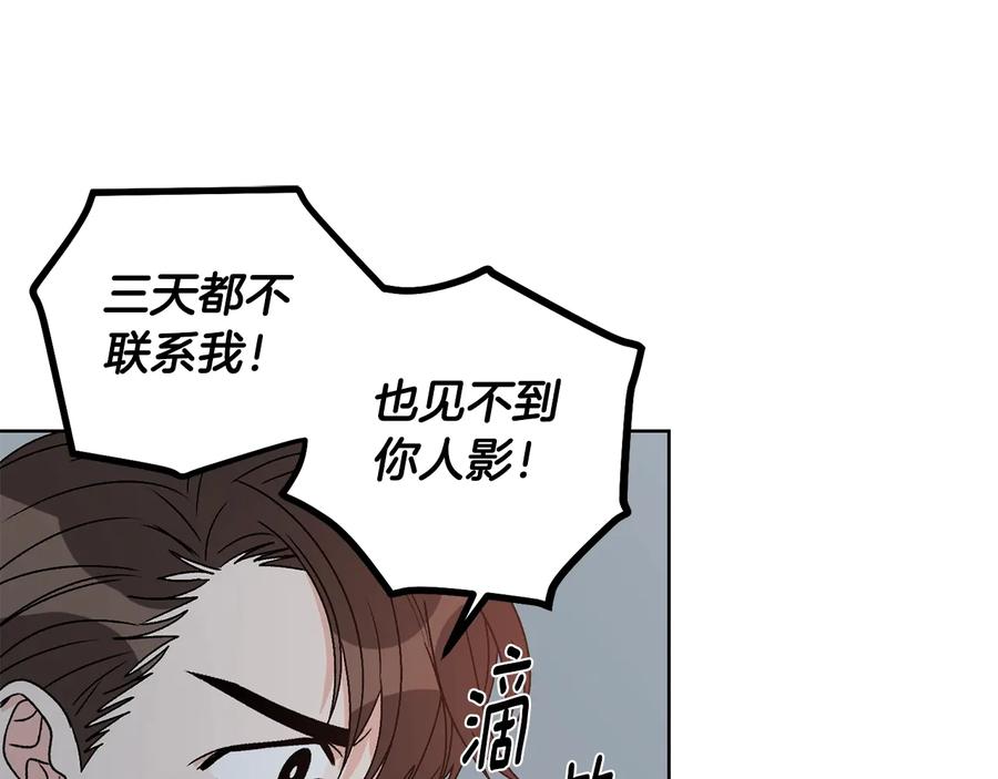 《花花公子与绯闻秘书》第30话 终于见面了！ 第88页