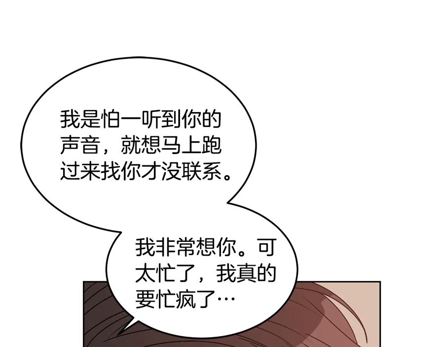 《花花公子与绯闻秘书》第30话 终于见面了！ 第100页