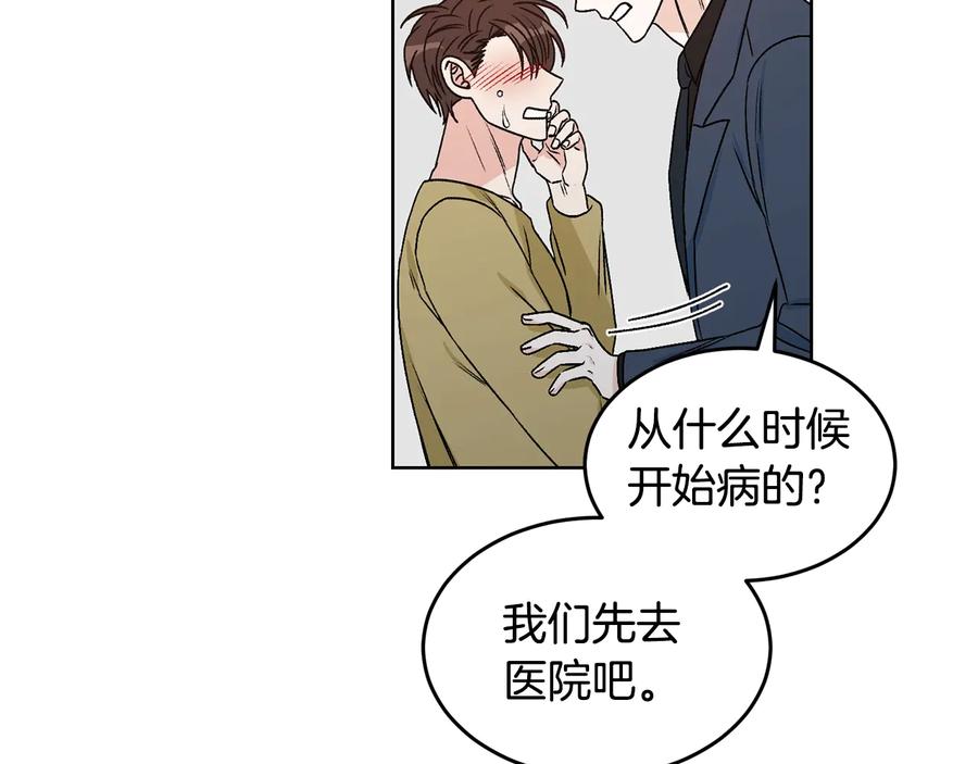 《花花公子与绯闻秘书》第30话 终于见面了！ 第86页