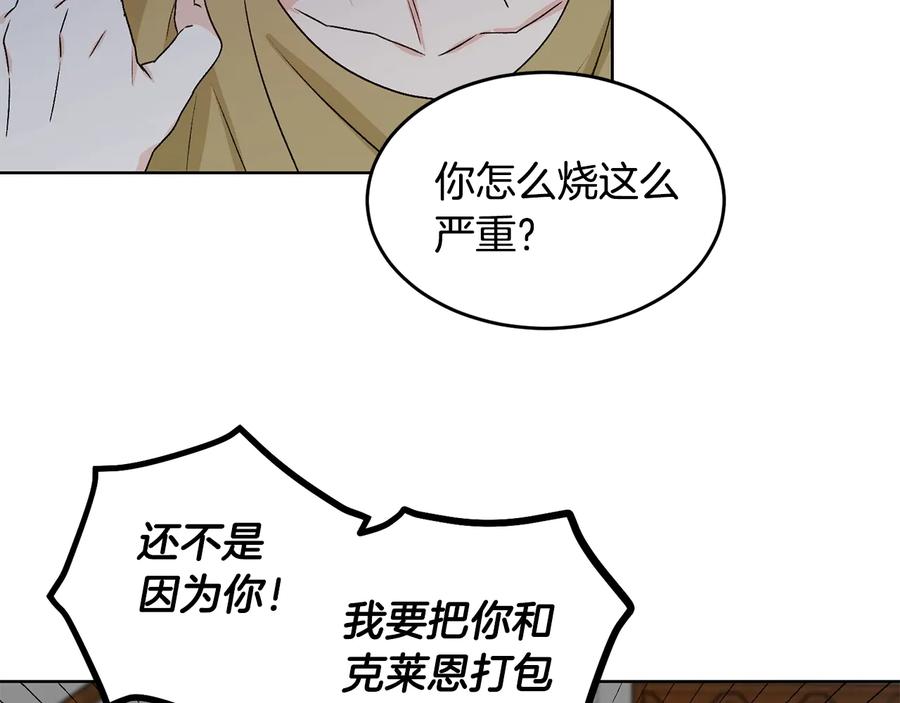 《花花公子与绯闻秘书》第30话 终于见面了！ 第83页