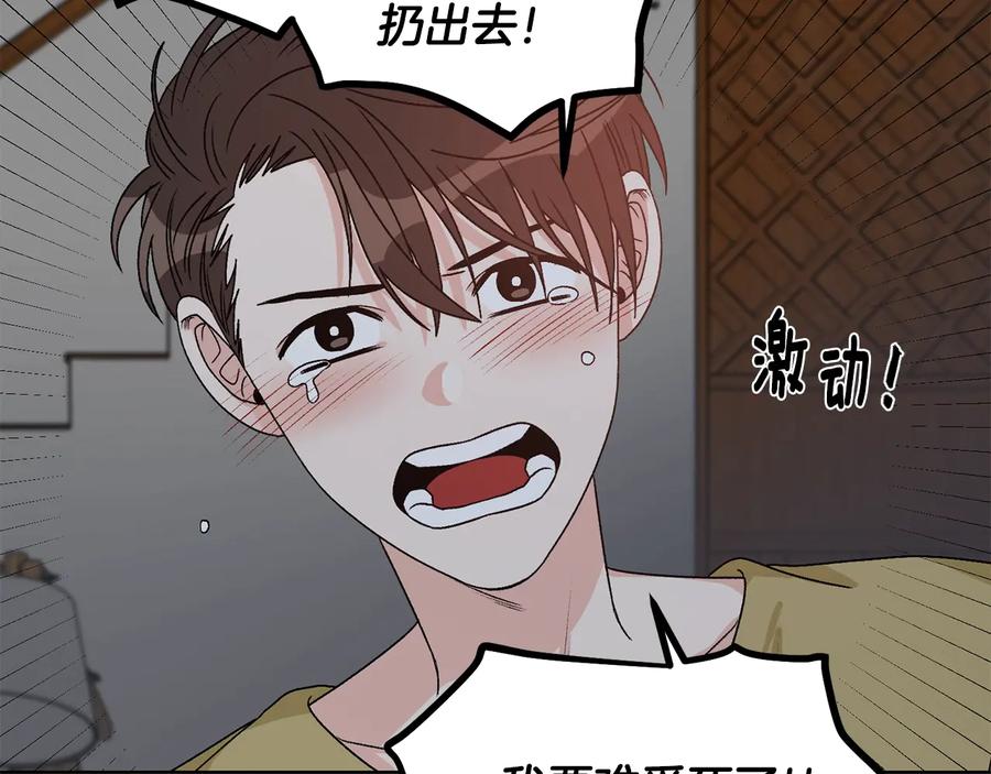 《花花公子与绯闻秘书》第30话 终于见面了！ 第84页