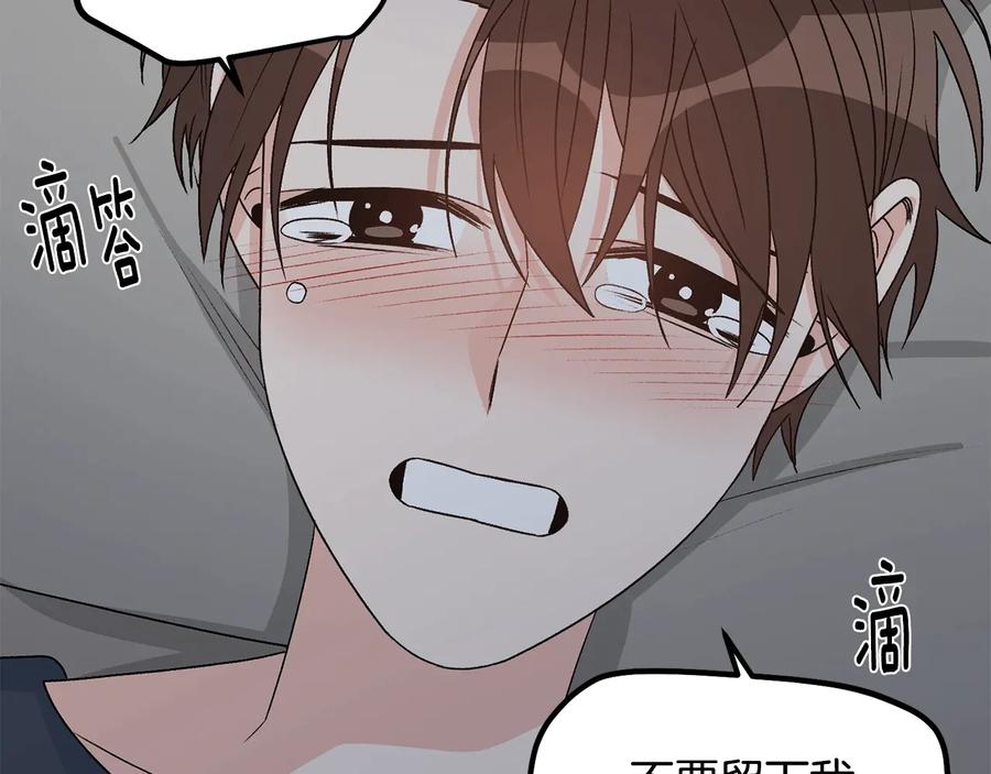《花花公子与绯闻秘书》第30话 终于见面了！ 第14页
