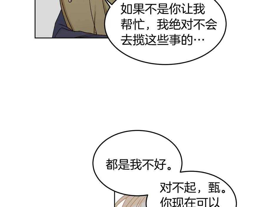 《花花公子与绯闻秘书》第30话 终于见面了！ 第104页