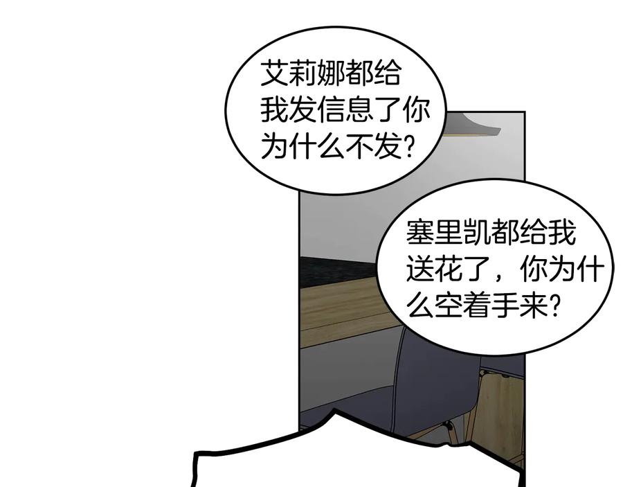 《花花公子与绯闻秘书》第30话 终于见面了！ 第95页