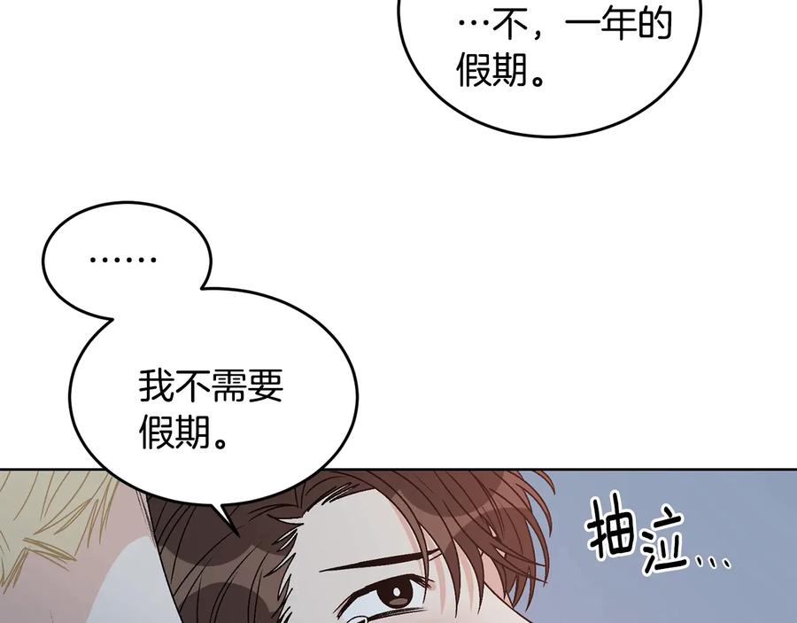 《花花公子与绯闻秘书》第30话 终于见面了！ 第106页