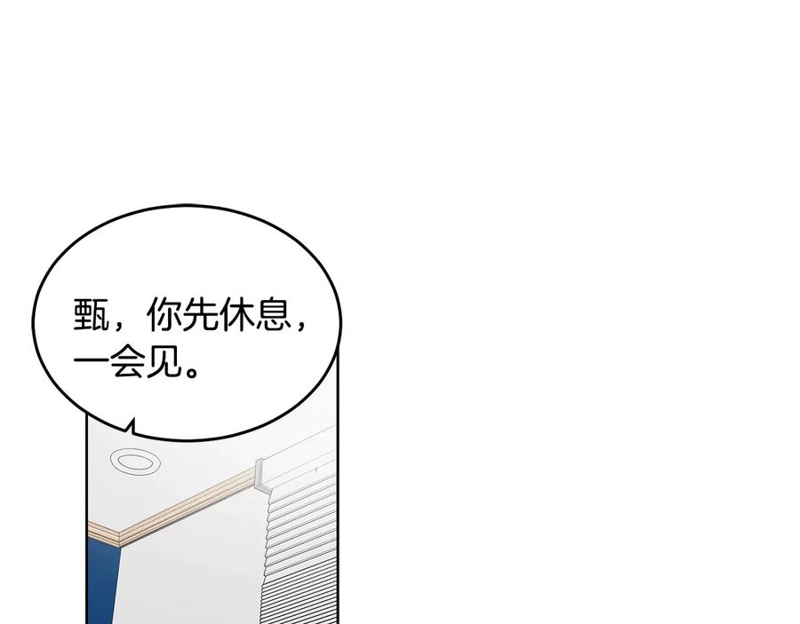 《花花公子与绯闻秘书》第30话 终于见面了！ 第44页